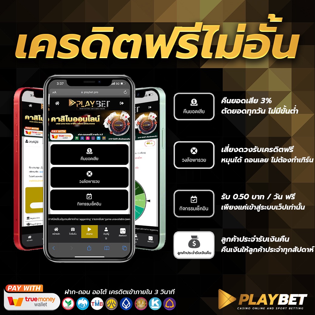 รวมเครดิตฟรี Pro888