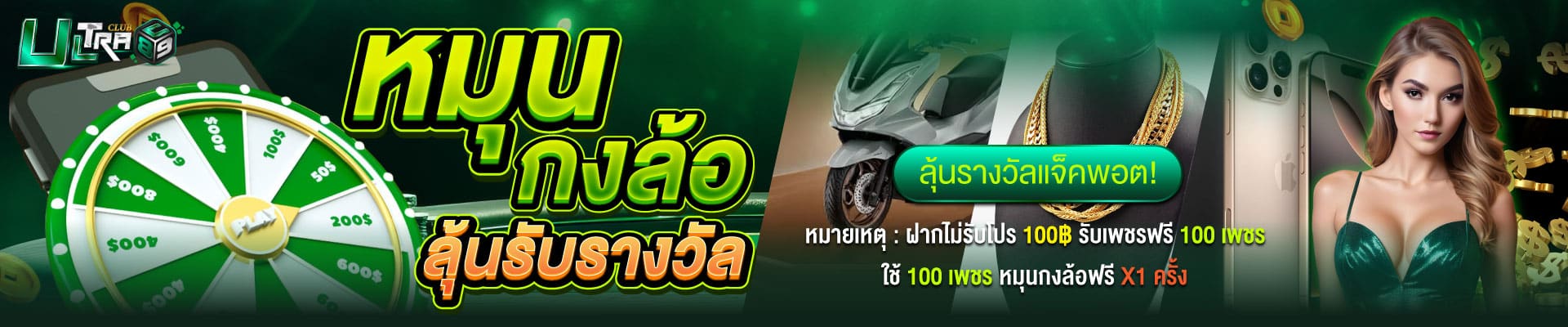 ultraclub89-003-วงล้อของรางวัล-desktop