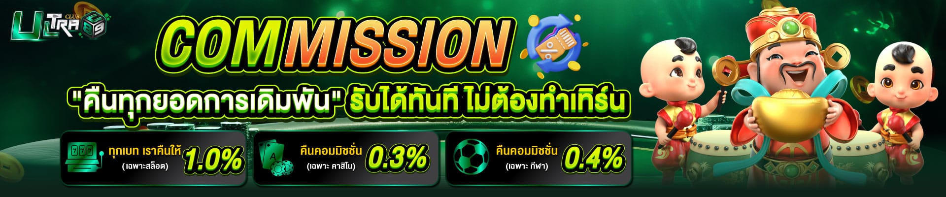 ultraclub89-005-ค่าคอมมิชชัน-สล็อต-คาสิโน-กีฬา-desktop