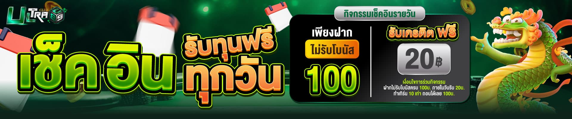 ultraclub89-009-เช็กอิน-100-เครดิตฟรี20-desktop