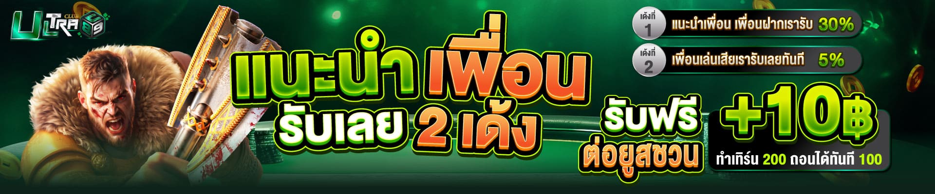 ultraclub89-010-แนะนำเพื่อน10-ตัวละครนักรบ-desktop