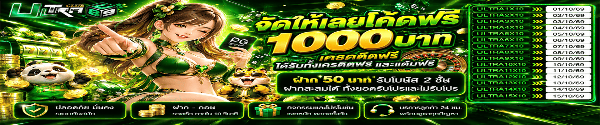 ultraclub89-011-โค้ด1000-01ถึง15ตุลาคม2569-desktop